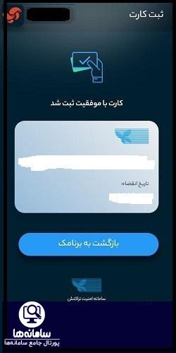 نحوه احراز هویت در سامانه شاپرک